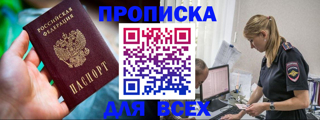 временная регистрация гарантия в Жуковке