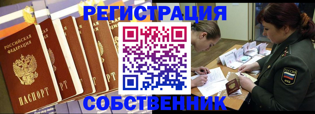 прописка в Жуковке