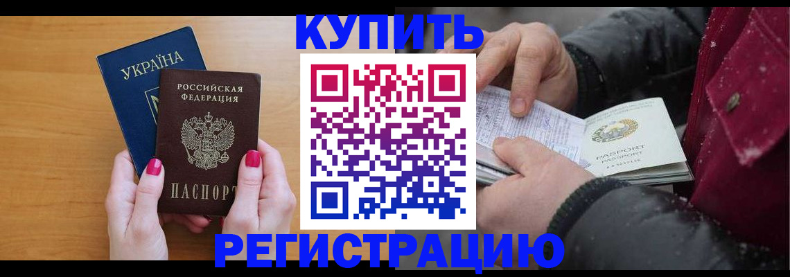 прописка регистрация в Жуковке