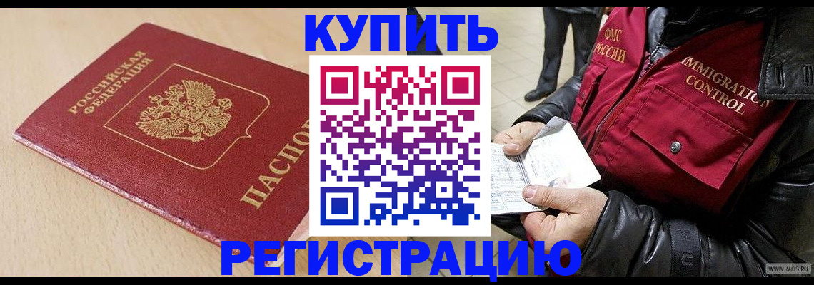 прописка паспорт в Жуковке
