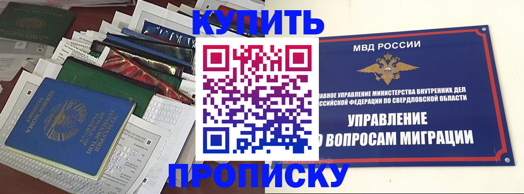 временная регистрация собственник в Жуковке
